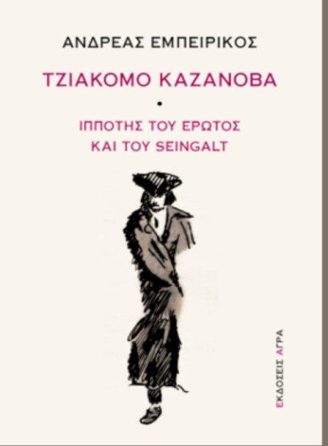 ΤΖΙΑΚΟΜΟ ΚΑΖΑΝΟΒΑ