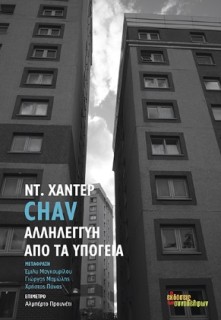 CHAV. ΑΛΛΗΛΕΓΓΥΗ ΑΠΟ ΤΑ ΥΠΟΓΕΙΑ 2Η ΕΚΔΟΣΗ