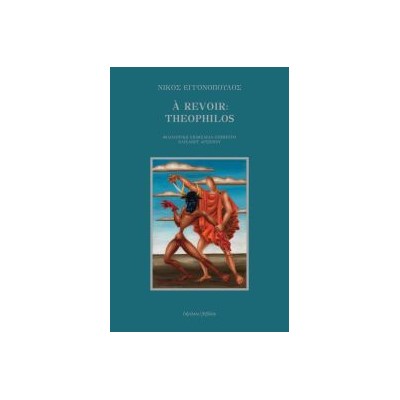 A REVOIR: THEOPHILOS