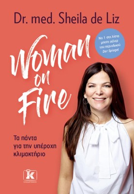 WOMAN ON FIRE: ΤΑ ΠΑΝΤΑ ΓΙΑ ΤΗΝ ΥΠΕΡΟΧΗ ΚΛΙΜΑΚΤΗΡΙΟ
