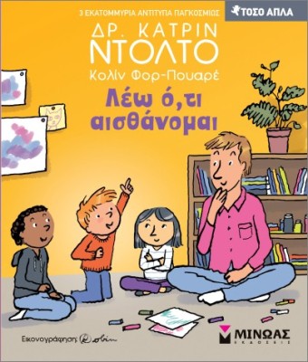 ΛΕΩ Ο,ΤΙ ΑΙΣΘΑΝΟΜΑΙ