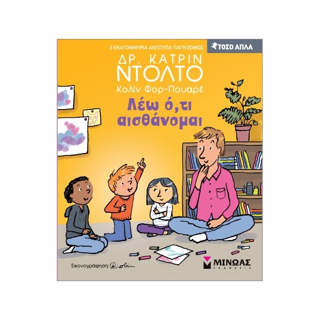 ΛΕΩ Ο,ΤΙ ΑΙΣΘΑΝΟΜΑΙ