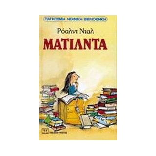 ΜΑΤΙΛΝΤΑ 9Η ΕΚΔΟΣΗ