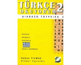 ΔΙΑΒΑΖΩ ΤΟΥΡΚΙΚΑ 2 (+ CD) N/E