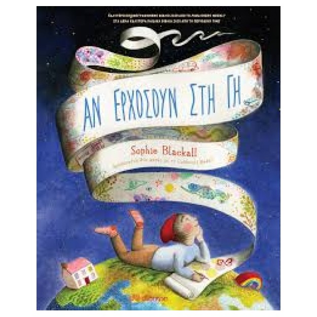 ΑΝ ΕΡΧΟΣΟΥΝ ΣΤΗ ΓΗ