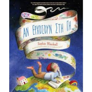 ΑΝ ΕΡΧΟΣΟΥΝ ΣΤΗ ΓΗ