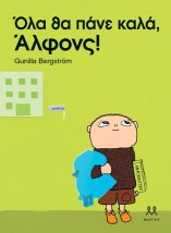 ΟΛΑ ΘΑ ΠΑΝΕ ΚΑΛΑ, ΑΛΦΟΝΣ!