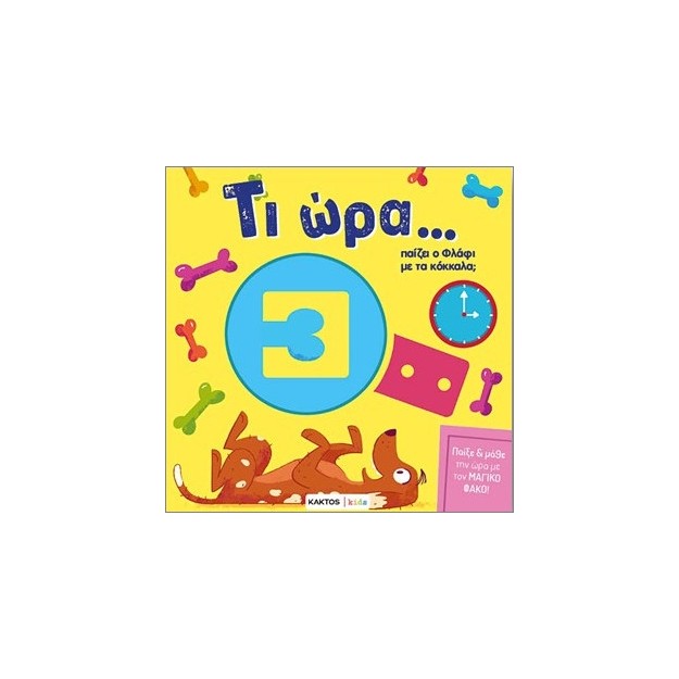 ΤΙ ΩΡΑ ΠΑΙΖΕΙ Ο ΦΛΑΦΙ ΜΕ ΤΑ ΚΟΚΚΑΛΑ;