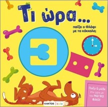 ΤΙ ΩΡΑ ΠΑΙΖΕΙ Ο ΦΛΑΦΙ ΜΕ ΤΑ ΚΟΚΚΑΛΑ