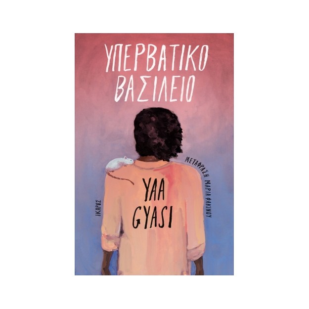 ΥΠΕΡΒΑΤΙΚΟ ΒΑΣΙΛΕΙΟ