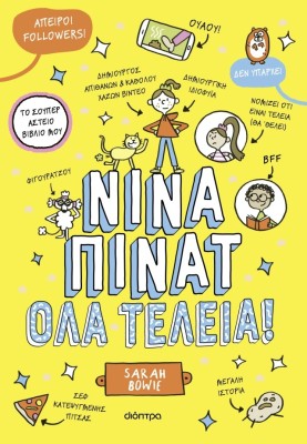 ΟΛΑ ΤΕΛΕΙΑ!