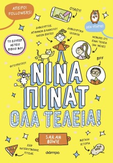 ΟΛΑ ΤΕΛΕΙΑ!