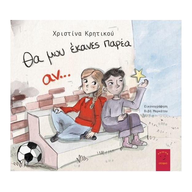 ΘΑ ΜΟΥ ΕΚΑΝΕΣ ΠΑΡΕΑ ΑΝ...