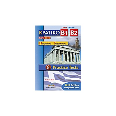 ΚΠΓ B1 + B2 6 PRACTICE TESTS TCHRS 2011