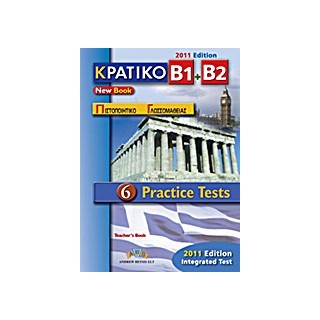 ΚΠΓ B1 + B2 6 PRACTICE TESTS TCHRS 2011