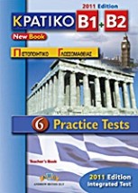ΚΠΓ B1 + B2 6 PRACTICE TESTS TCHRS 2011