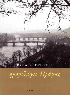 ΗΜΕΡΟΛΟΓΙΟ ΠΡΑΓΑΣ