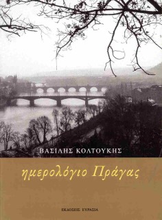 ΗΜΕΡΟΛΟΓΙΟ ΠΡΑΓΑΣ