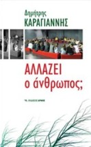 ΑΛΛΑΖΕΙ Ο ΑΝΘΡΩΠΟΣ 17Η ΕΚΔΟΣΗ