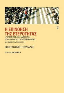 Η ΕΠΙΝΟΗΣΗ ΤΗΣ ΕΤΕΡΟΤΗΤΑΣ 2Η ΕΚΔΟΣΗ