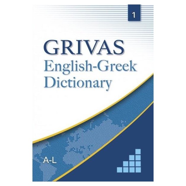GRIVAS ENGLISH-GREEK DICTIONARY VOL.1 (A-L) HC