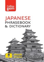COLLINS GEM : JAPANESE PHRASEBOOK PB