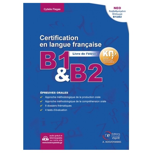 ΚΠΓ B1 + B2 ORAL METHODE