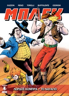 ΜΠΛΕΚ GN#3 : ΛΟΡΔΟΣ ΚΟΜΠΡΑ