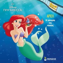 ΠΑΜΕ ΣΙΝΕΜΑ ΆΡΙΕΛ: Η ΙΣΤΟΡΙΑ ΤΗΣ ΤΑΙΝΙΑΣ