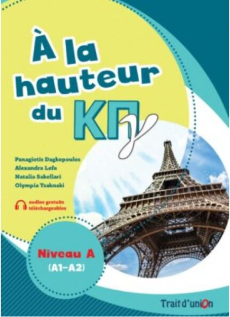 A LA HAUTEUR DU ΚΠΓ NIVEAU A(A1-A2) LIVRE DELEVE