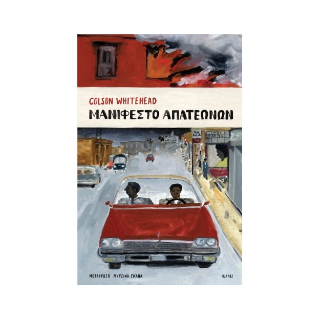 ΜΑΝΙΦΕΣΤΟ ΑΠΑΤΕΩΝΩΝ