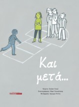 ΚΑΙ ΜΕΤΑ...