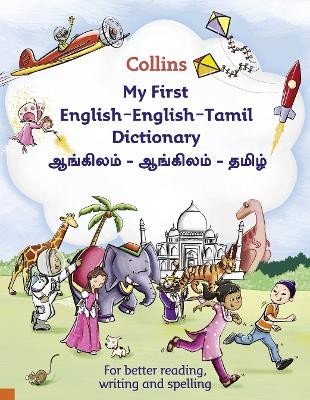 COLLINS MY FIRST ENGLISH-ENGLISH-TAMIL DICTIONARY @ PB