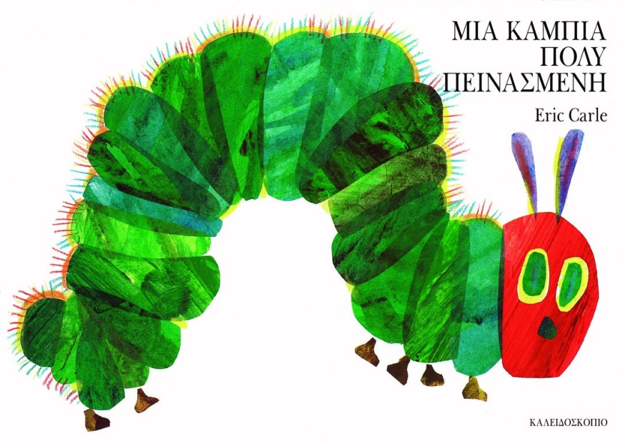 ΜΙΑ ΚΑΜΠΙΑ ΠΟΛΥ ΠΕΙΝΑΣΜΕΝΗ ( SMALL BOARD BOOK)