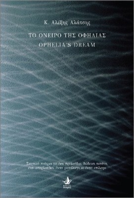 ΤΟ ΟΝΕΙΡΟ ΤΗΣ ΟΦΗΛΙΑΣ