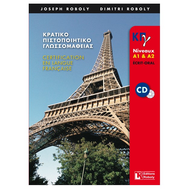 ΚΠΓ A1 + A2 ECRIT + ORAL METHODE