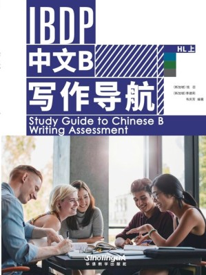 STUDY GUIDE TO CHINESE B : B WRITING ASSESSMENT HL1 PB