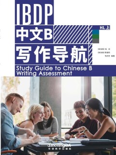 STUDY GUIDE TO CHINESE B : B WRITING ASSESSMENT HL1 PB