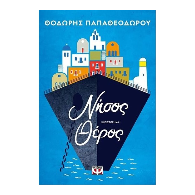ΝΗΣΟΣ ΘΕΡΟΣ
