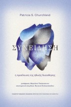 ΣΥΝΕΙΔΗΣΗ