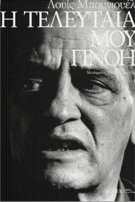 Η ΤΕΛΕΥΤΑΙΑ ΠΝΟΗ