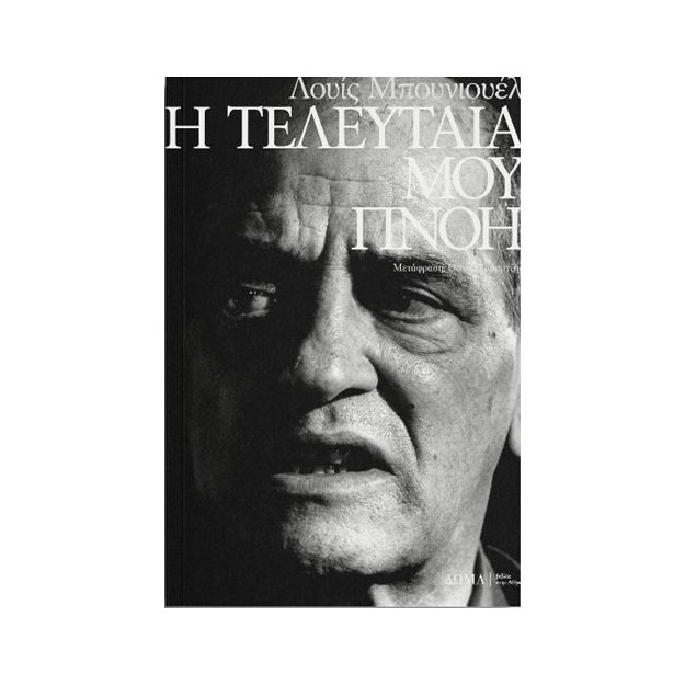 Η ΤΕΛΕΥΤΑΙΑ ΠΝΟΗ