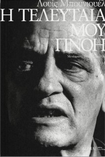 Η ΤΕΛΕΥΤΑΙΑ ΠΝΟΗ