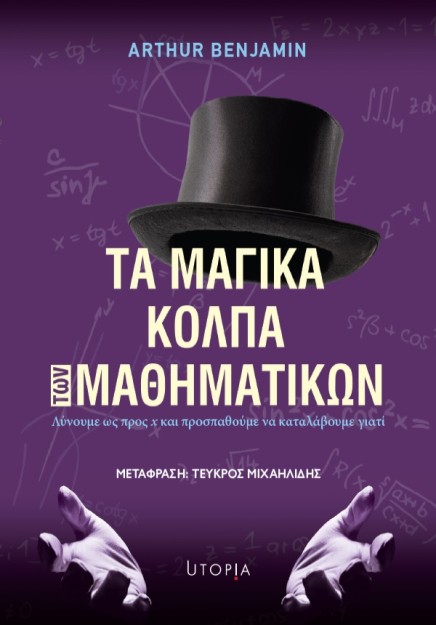 ΤΑ ΜΑΓΙΚΑ ΚΟΛΠΑ ΤΩΝ ΜΑΘΗΜΑΤΙΚΩΝ ΛΥΝΟΥΜΕ ΩΣ ΠΡΟΣ X ΚΑΙ ΠΡΟΣΠΑΘΟΥΜΕ ΝΑ ΚΑΤΑΛΑΒΟΥΜΕ ΓΙΑΤΙ