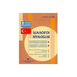 ΔΙΑΛΟΓΟΙ ΤΟΥΡΚΟΕΛΛΗΝΙΚΟΙ - ΕΛΛΗΝΟΤΟΥΡΚΙΚΟΙ