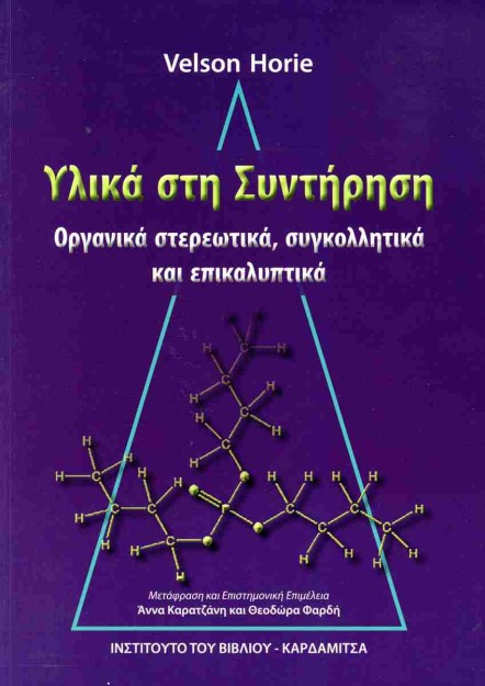 ΥΛΙΚΑ ΣΤΗ ΣΥΝΤΗΡΗΣΗ