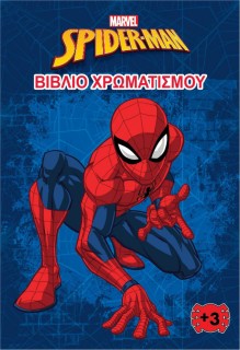 SPIDER- MAN (MARVEL) - ΒΙΒΛΙΟ ΧΡΩΜΑΤΙΣΜΟΥ 1