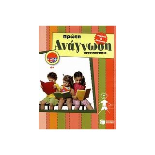 ΠΡΩΤΗ ΑΝΑΓΝΩΣΗ ΔΡΑΣΤΗΡΙΟΤΗΤΕΣ ΑΓΓΛΙΚΑ: PRE-PRIMARY: HOLIDAY BOOKS