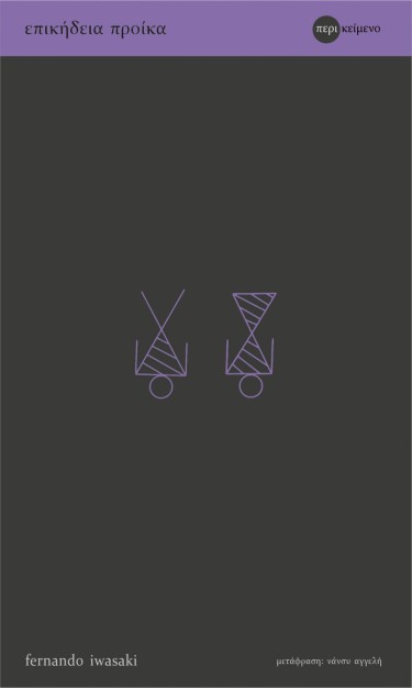 ΕΠΙΚΗΔΕΙΑ ΠΡΟΙΚΑ