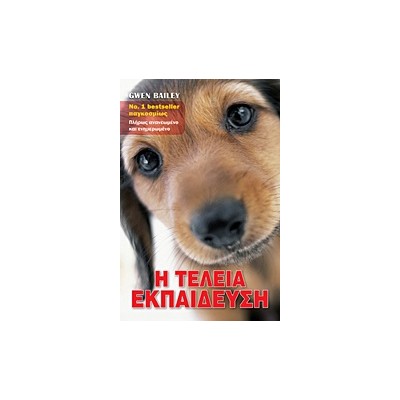 Η ΤΕΛΕΙΑ ΕΚΠΑΙΔΕΥΣΗ ΠΡΑΚΤΙΚΕΣ ΑΣΚΗΣΕΙΣ ΓΙΑ ΤΗΝ ΕΚΠΑΙΔΕΥΣΗ ΤΟΥ ΣΚΥΛΟΥ 2Η ΕΚΔΟΣΗ